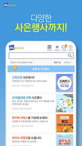 위디스크 screenshot 3