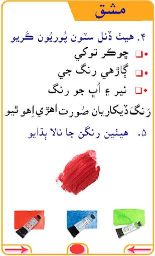 Sindhi Textbook 1 Part 2 скриншот 6