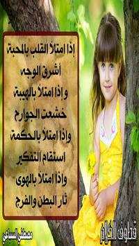 قطوف الكلام 6 تصوير الشاشة