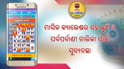 Odia ePanjika (Calendar) 2021 screenshot 3