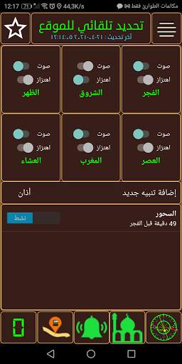 القِبلة (إتجاه القبلة وأوقات الصلاة) 5 تصوير الشاشة