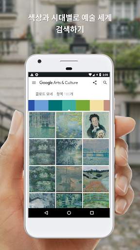 Google Arts & Culture screenshot 4