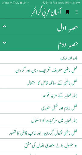 Asan Arabi Grammar screenshot 2
