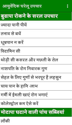 आयुर्वेदिक घरेलू उपचार - Ayurvedic Upchaars screenshot 2