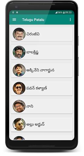 Telugu Patalu(Songs) screenshot 1