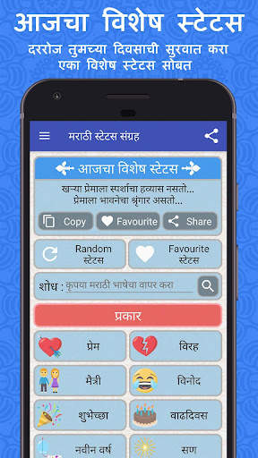 Marathi Status Collection 1 تصوير الشاشة