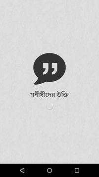 ২৯০০  মনিষিদের উক্তি screenshot 1