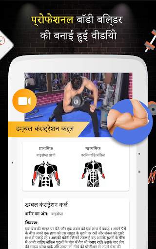 प्रो जिम वर्कआउट (जिम वर्कआउट और फिटनेस) स्क्रीनशॉट 4