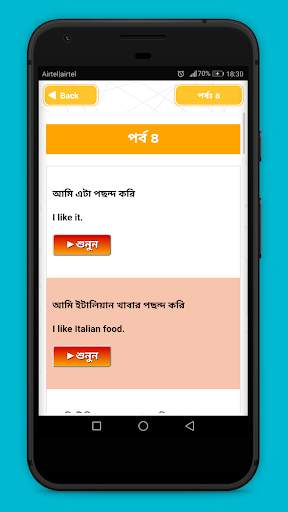 বাংলা থেকে ইংরেজি Bangla to En screenshot 4