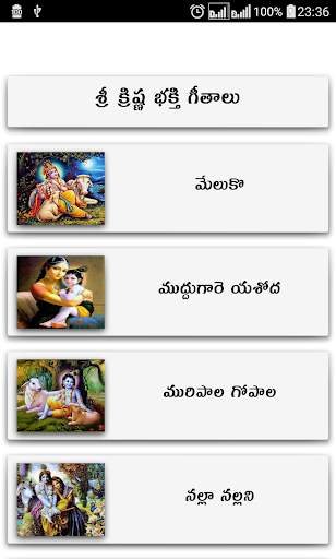 Krishna Songs Telugu screenshot 3