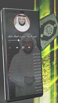 قرأن كامل بصوت مشاري العفاسي بدون نت screenshot 4