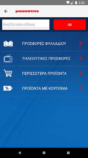 Scan&Shop Masoutis screenshot 17