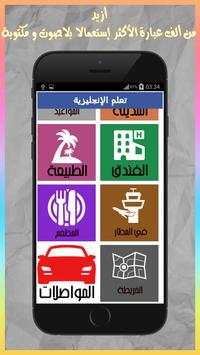 تعلم الانجليزية بسرعة screenshot 3