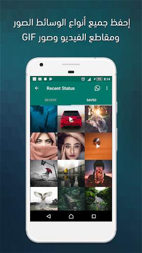 تحميل حالات وحفظ الستوري 5 تصوير الشاشة