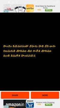 Telugu Chitkalu screenshot 4