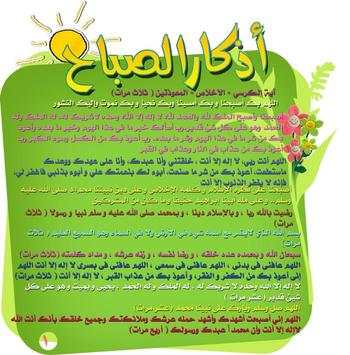 اذكار الصباح والمساء وادعية جلب الرزق 3 تصوير الشاشة
