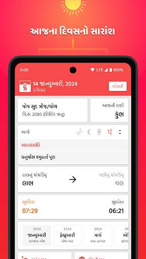 Gujarati Calendar Mitra (2024) screenshot 2