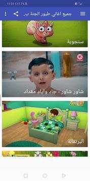 جميع اغاني طيور الجنة بيبي screenshot 2