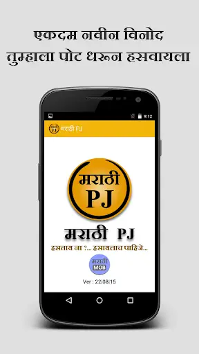 Marathi PJ (Marathi Jokes) screenshot 1