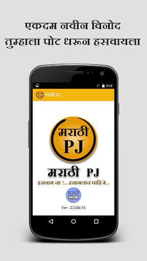 Marathi PJ (Marathi Jokes) screenshot 1