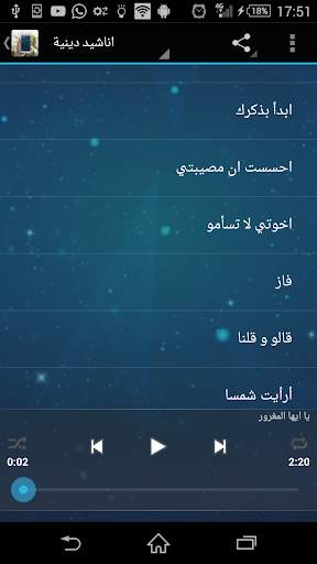 اناشيد دينية جديدة قديمة بدون انترنت screenshot 2