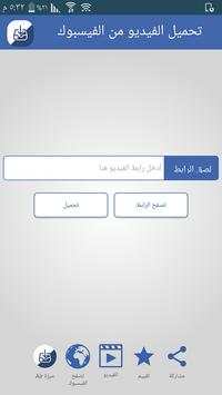 Video downloader for facebook screenshot 1