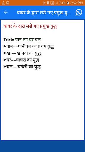 GK Tricks in Hindi screenshot 6