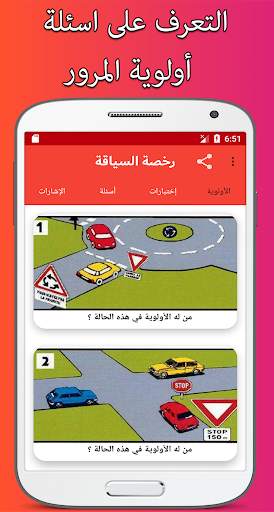 تعليم السياقة السياقة الجزائر 2021 screenshot 5