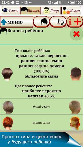 QUIS. Генетика семьи. скриншот 5