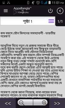 হোমিও চিকিৎসা- Bangla sex screenshot 4