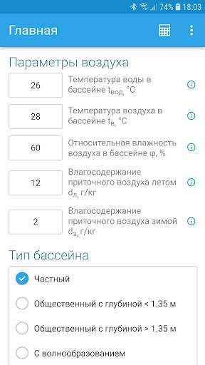 Вентиляция бассейна Lite скриншот 1