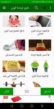 زياده الوزن screenshot 1