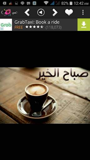 صباح الخير مساء الخير screenshot 13