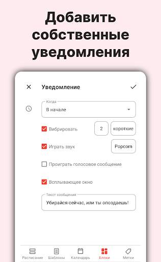 TimeTune - расписания, рутина скриншот 4