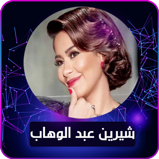 Sherine Abdel-Wahab : All Songs - Daily UpDate icon