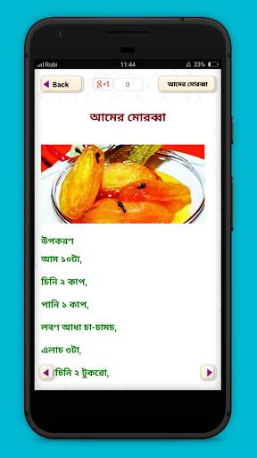 লোভনীয় আঁচার রেসিপি achar recipe bangla скриншот 3