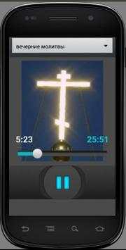 Orthodox prayers Church Slavonic audio  Offline screenshot 3