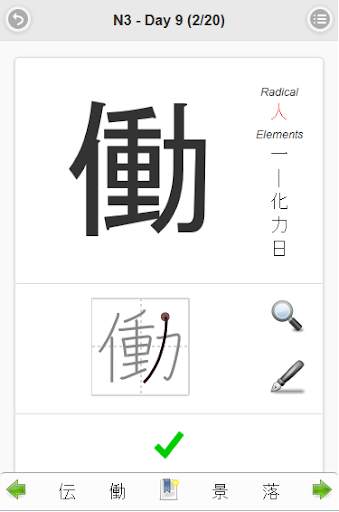 Daily Japanese Kanji screenshot 3