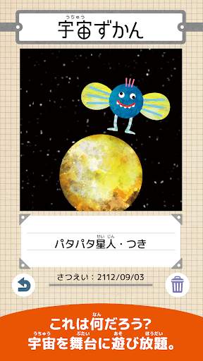 宇宙はっけん隊 screenshot 6
