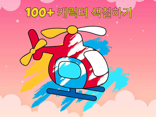 키즈 게임, 미취학 유아용 퍼즐 컬러링 앱 screenshot 15