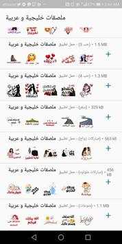 Arab & GCC Stickers - WAStickerApps (Love - Fun) скриншот 8