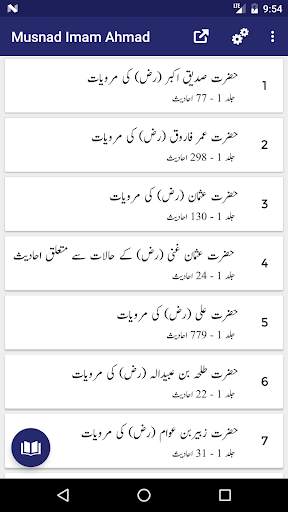 Musnad Imam Ahmad screenshot 1