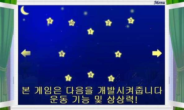 아이들을위한 점을 연결 screenshot 2