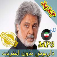 جديد اهنك داريوش بدون نت - Dariush New Music logo