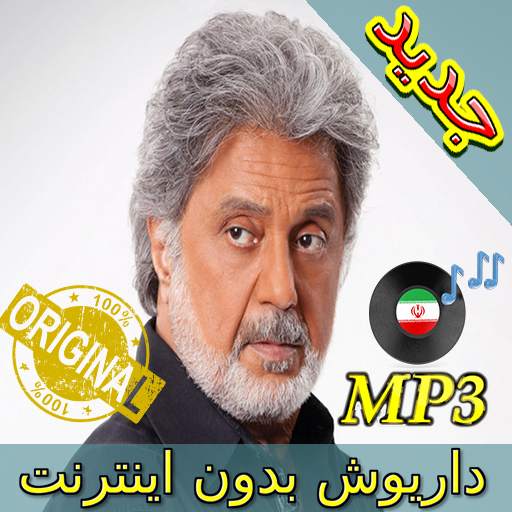 جديد اهنك داريوش بدون نت - Dariush New Music 3.0