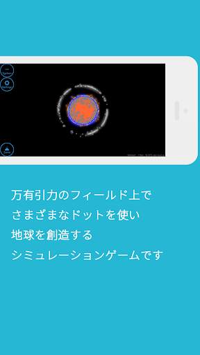 地球エディター screenshot 1