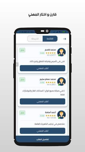 انامهني - سوق خدمات الصيانة ال 7 تصوير الشاشة