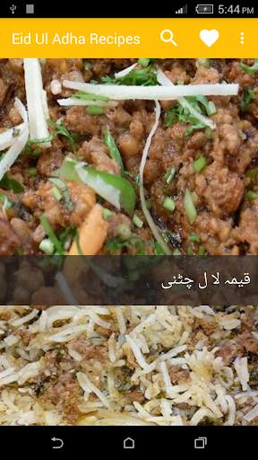 Urdu Eid Ul Adha Recipes screenshot 7