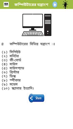 বেসিক কম্পিউটার - Basic Computers 6 تصوير الشاشة