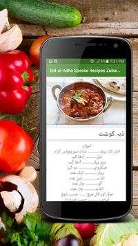 Eid ul Adha Special Recipes Zubaida Aapa screenshot 4